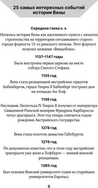 Изображение товара Книга АСТ Вена. Полная история города, твердая обложка (Франц Райнельт)