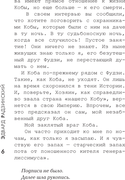 Изображение товара Книга АСТ Апокалипсис от Кобы. Иосиф Сталин. Последняя загадка (Радзинский Эдвард, мягкая обложка)