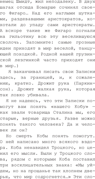 Изображение товара Книга АСТ Апокалипсис от Кобы. Иосиф Сталин. Последняя загадка (Радзинский Эдвард, мягкая обложка)