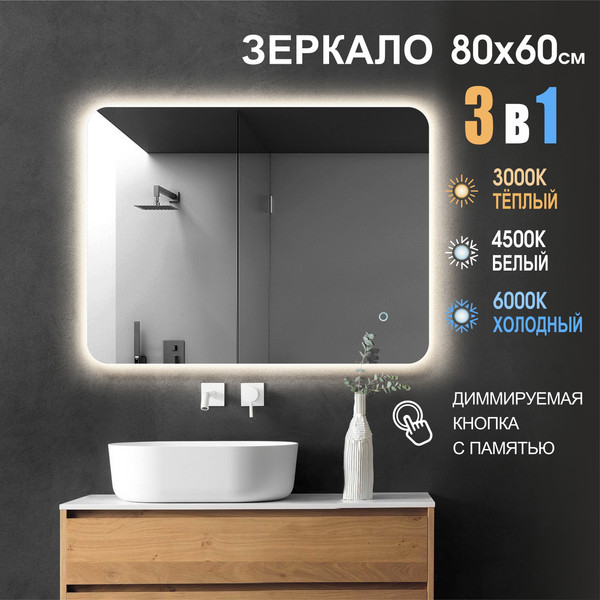 Изображение товара Зеркало Алмаз-Люкс Hanoi 8060s-1 (80x60см, с подсветкой и сенсорной кнопкой)