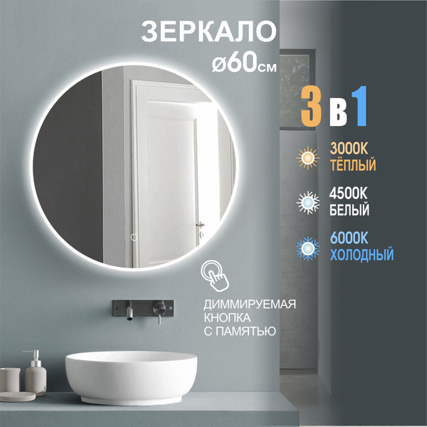 Изображение товара Зеркало Алмаз-Люкс Oslo 60s-1 (60x60см, с подсветкой и сенсорной кнопкой)