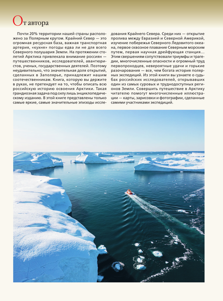 Изображение товара Книга АСТ Арктика. История освоения Крайнего Севера, твердая обложка (Иванов Дмитрий)