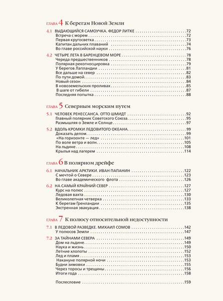 Изображение товара Книга АСТ Арктика. История освоения Крайнего Севера, твердая обложка (Иванов Дмитрий)