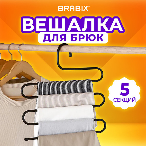 Изображение товара Металлическая вешалка-плечики Brabix 5 секций / 608463 (черный)