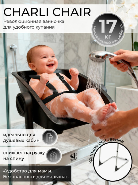 Изображение товара Стульчик для купания Sweet Baby Charli Chair 2в1 (черный)