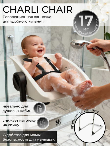 Изображение товара Стульчик для купания Sweet Baby Charli Chair 2в1 (белый)