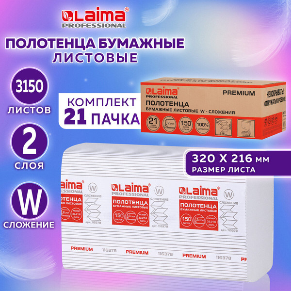 Изображение товара Бумажные полотенца Laima Premium H2 / 116378 (21x150шт, белый)
