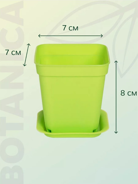 Изображение товара Набор горшков для рассады BOTANICA квадрат мягкий 7x7x8см (5шт, зеленый, с поддоном)