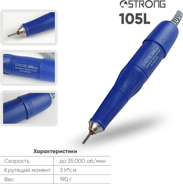 Изображение товара Аппарат для маникюра STRONG 210/105L (с педалью, без сумки)