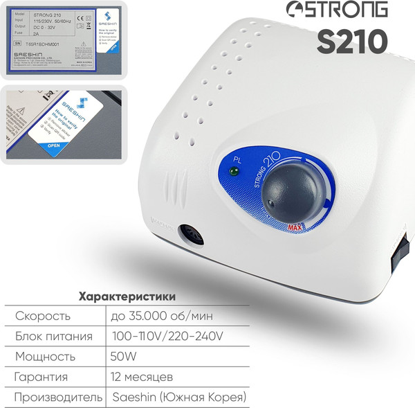 Изображение товара Аппарат для маникюра STRONG 210/105L (с педалью, без сумки)