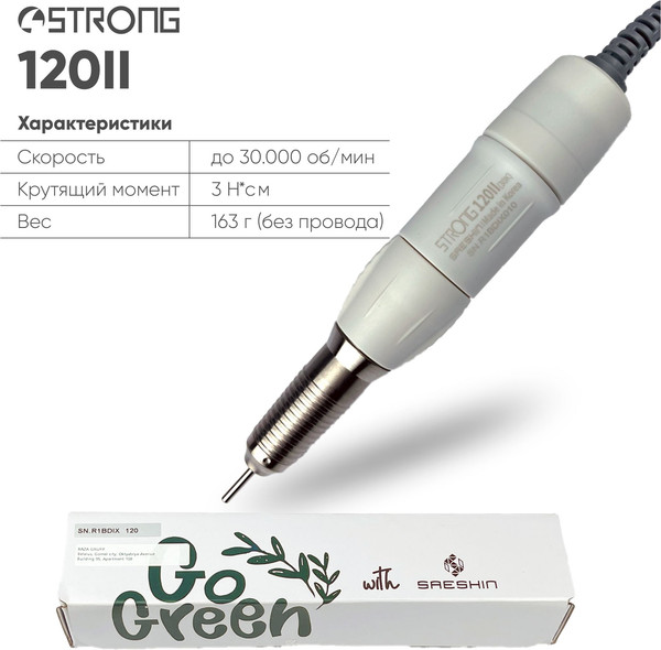 Изображение товара Аппарат для маникюра STRONG 210/120(2) (без педали, без сумки)