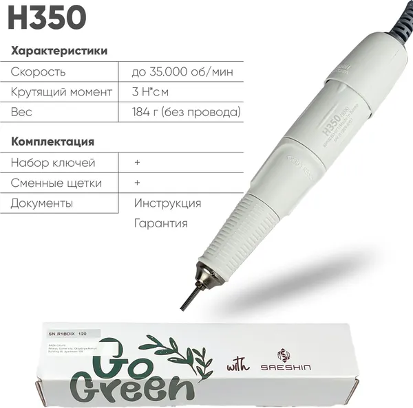 Изображение товара Наконечник для маникюрного аппарата STRONG H350 (белый)