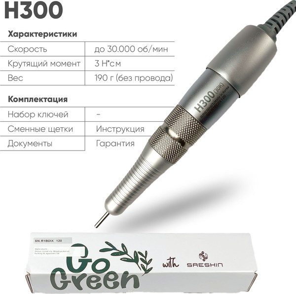 Изображение товара Наконечник для маникюрного аппарата STRONG Н300 (металлик)