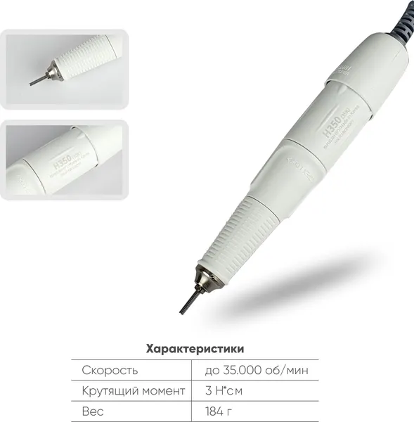 Изображение товара Аппарат для маникюра STRONG B350/H350 (белый)