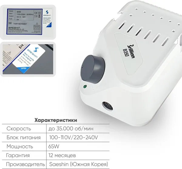 Изображение товара Аппарат для маникюра STRONG B350/H350 (белый)