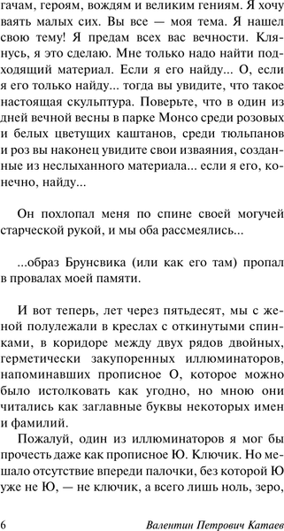 Изображение товара Книга АСТ Алмазный мой венец, мягкая обложка (Катаев Валентин)