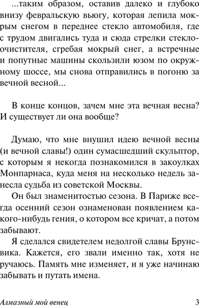 Изображение товара Книга АСТ Алмазный мой венец, мягкая обложка (Катаев Валентин)