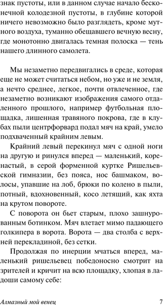 Изображение товара Книга АСТ Алмазный мой венец, мягкая обложка (Катаев Валентин)