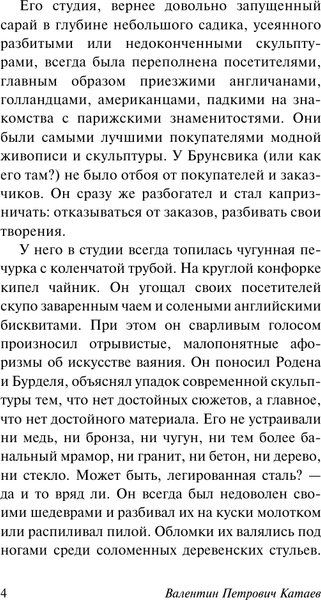 Изображение товара Книга АСТ Алмазный мой венец, мягкая обложка (Катаев Валентин)