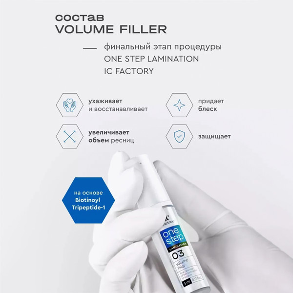 Изображение товара Набор для ламинирования ресниц Innovator Cosmetics One Step Lamination IC Factory (белый)