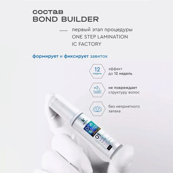 Изображение товара Набор для ламинирования ресниц Innovator Cosmetics One Step Lamination IC Factory (белый)