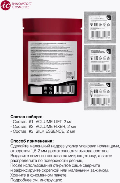 Изображение товара Набор для ламинирования ресниц Innovator Cosmetics Для ресниц и бровей (6мл, красный)