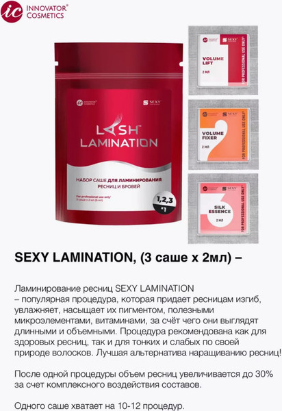 Изображение товара Набор для ламинирования ресниц Innovator Cosmetics Для ресниц и бровей (6мл, красный)