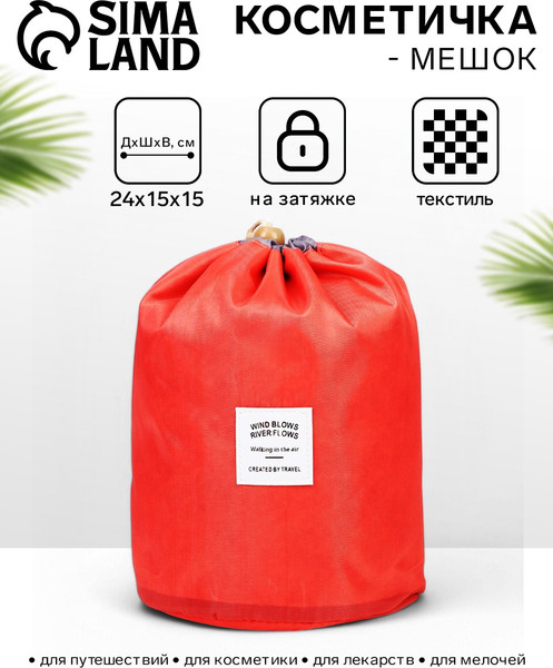 Изображение товара Косметичка Sima-Land На завязке / 1490683 (коралловый)