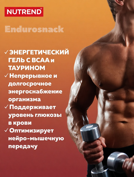 Изображение товара Энергетический гель Nutrend Endurosnack (75г, апельсин)