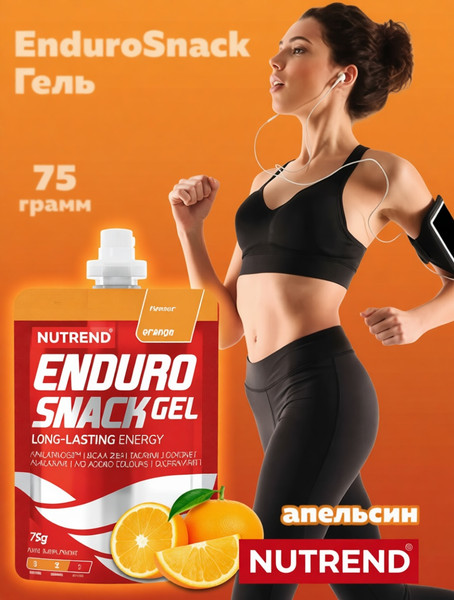 Изображение товара Энергетический гель Nutrend Endurosnack (75г, апельсин)