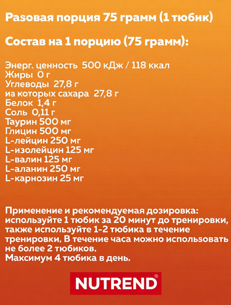Изображение товара Энергетический гель Nutrend Endurosnack (75г, апельсин)