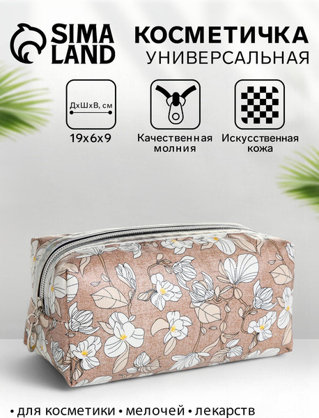 Изображение товара Косметичка Sima-Land Орхидеи. На молнии / 10188263 (коричневый)