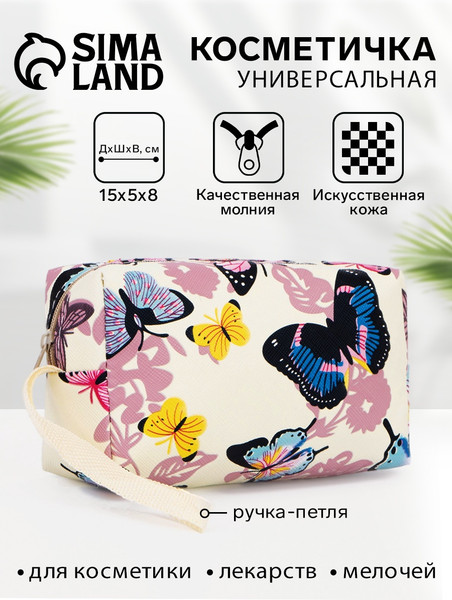 Изображение товара Косметичка Sima-Land Летние бабочки. На молнии / 7354096 (молочный)