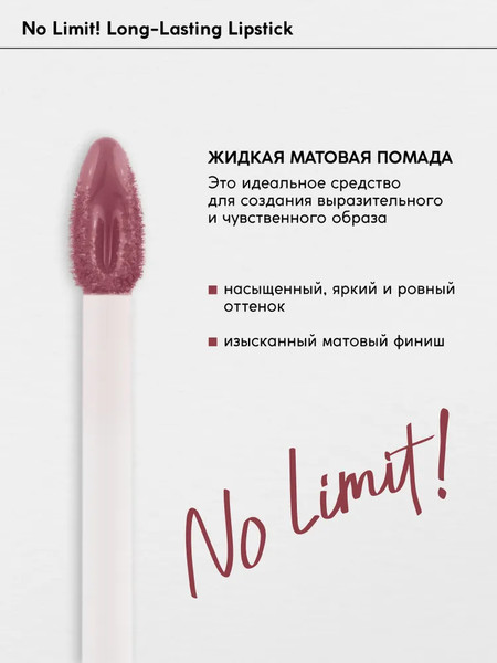 Изображение товара Жидкая помада для губ Monic Beauty Матовая Daring Nude тон 03