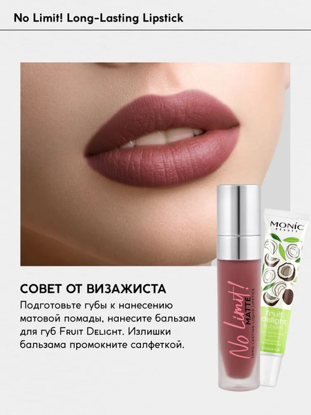 Изображение товара Жидкая помада для губ Monic Beauty Матовая Daring Nude тон 03