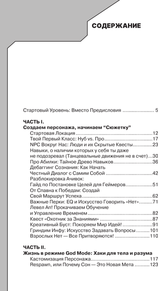 Изображение товара Нехудожественная книга АСТ Ачивки. Гайд по жизни для геймеров, твердая обложка (Фонберштейн Серж)