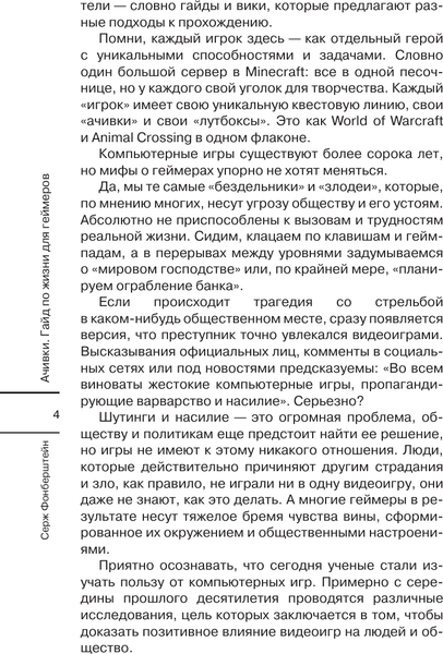 Изображение товара Нехудожественная книга АСТ Ачивки. Гайд по жизни для геймеров, твердая обложка (Фонберштейн Серж)