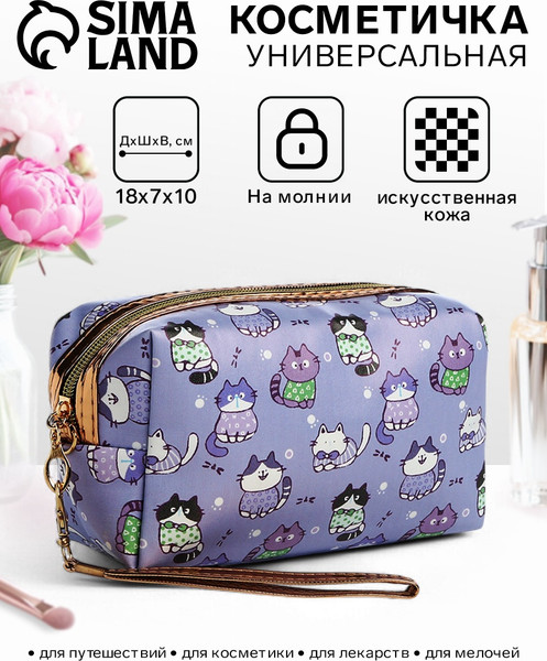Изображение товара Косметичка Sima-Land Коты в пижамах. На молнии / 9890535 (сиреневый)
