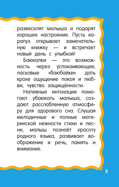 Изображение товара Книга АСТ Баюкалки-будилочки, мягкая обложка (Гайдель Екатерина)