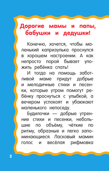 Изображение товара Книга АСТ Баюкалки-будилочки, мягкая обложка (Гайдель Екатерина)