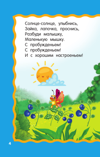 Изображение товара Книга АСТ Баюкалки-будилочки, мягкая обложка (Гайдель Екатерина)