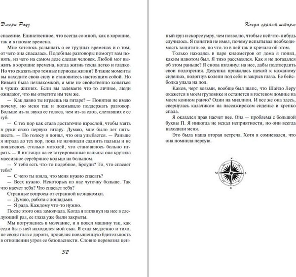 Изображение товара Книга FreeDom Когда грянет шторм (Роуз Эмери)