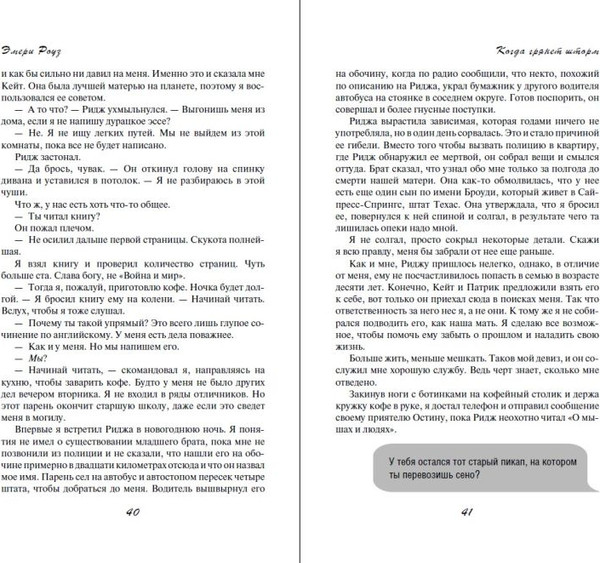 Изображение товара Книга FreeDom Когда грянет шторм (Роуз Эмери)