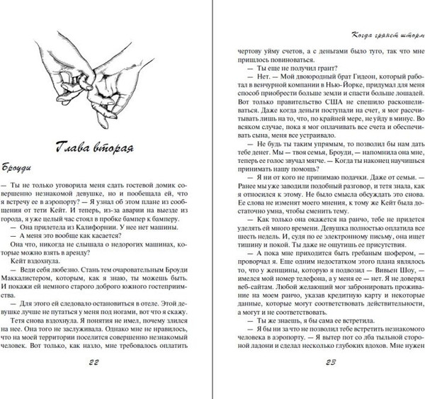 Изображение товара Книга FreeDom Когда грянет шторм (Роуз Эмери)