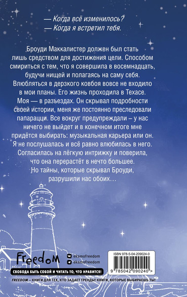 Изображение товара Книга FreeDom Когда грянет шторм (Роуз Эмери)