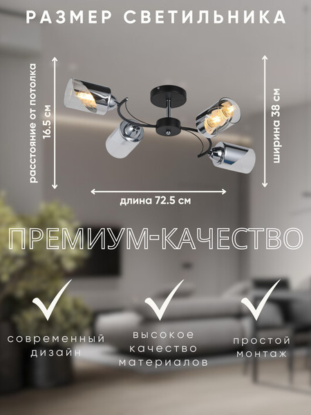 Изображение товара Люстра Aitin-Pro НПБ 02-4x60-105 / RH8208/4 (черный/хром)