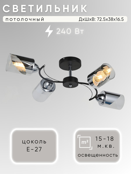 Изображение товара Люстра Aitin-Pro НПБ 02-4x60-105 / RH8208/4 (черный/хром)