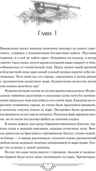 Изображение товара Книга МИФ Потерявший солнце. Том 1 (FebruaryKr)