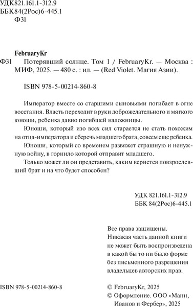 Изображение товара Книга МИФ Потерявший солнце. Том 1 (FebruaryKr)