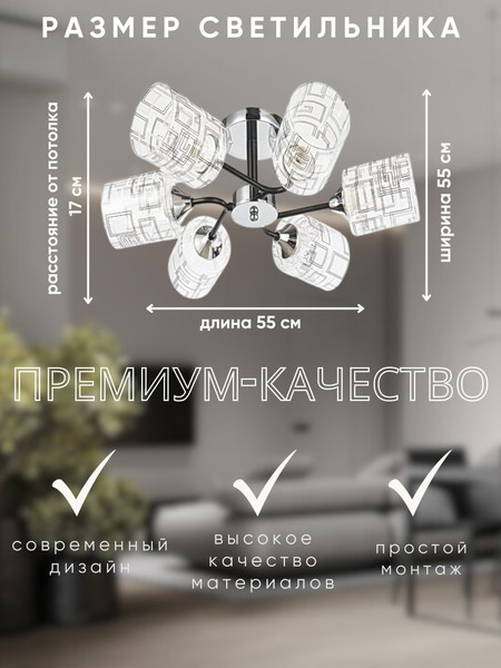 Изображение товара Люстра Aitin-Pro НПБ 02-6х60-105 / 6262/6 (хром/черный)